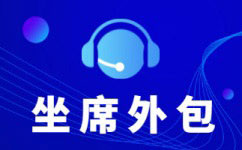 南京电销外包业务