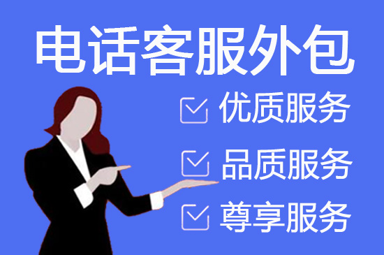南京电销业务外包