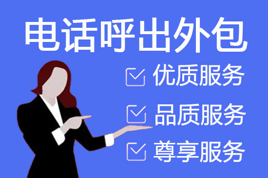南京电销客服外包