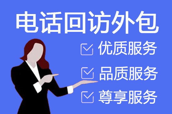 南京电销外包服务
