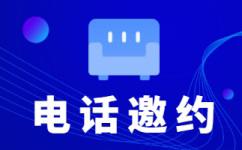 南京电销公司