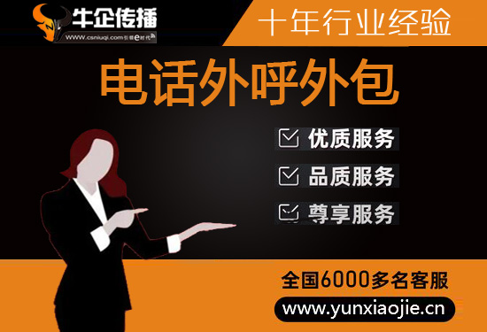 南京电销外包公司